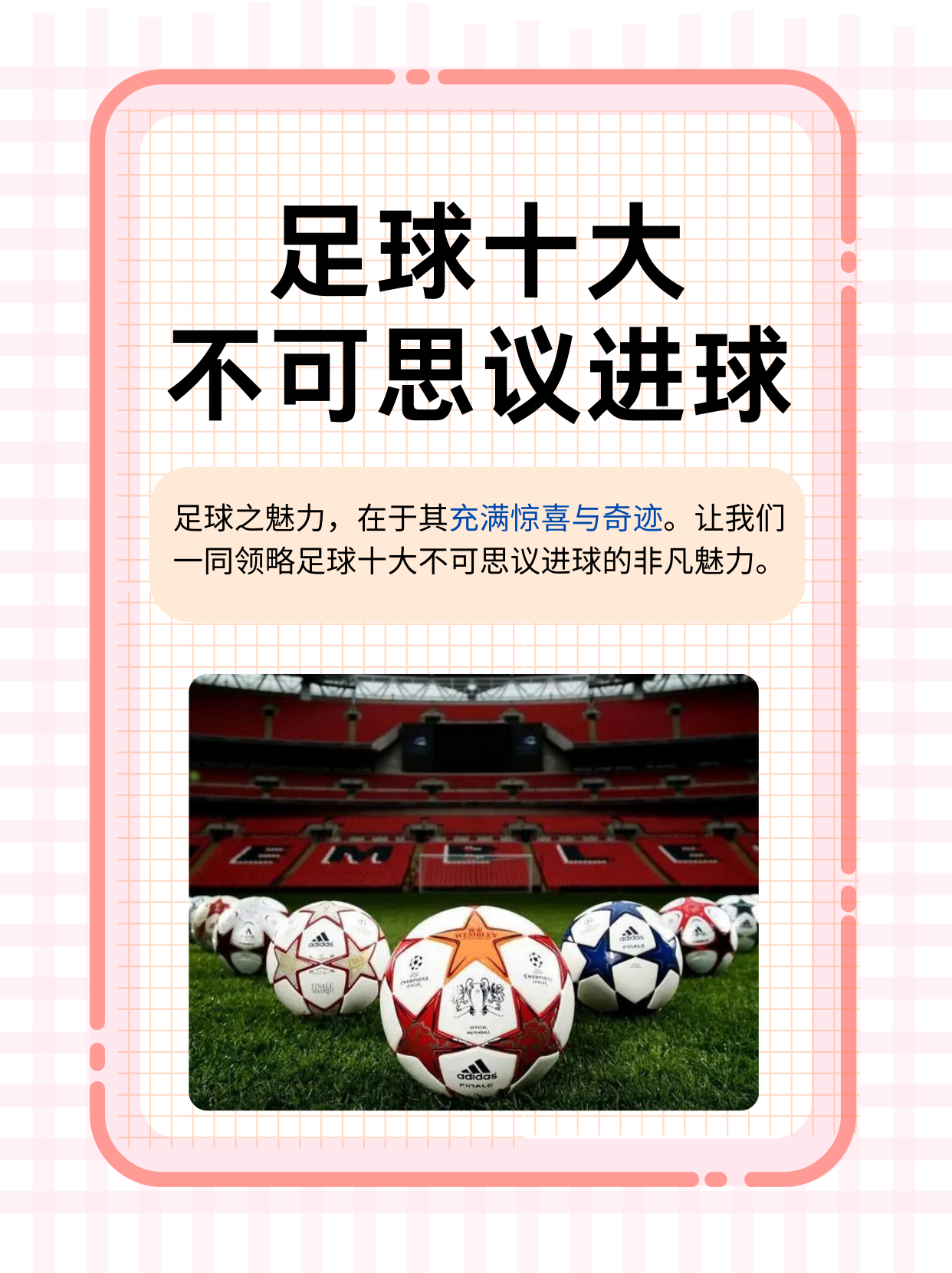 足球璀璨盛宴，吸引无数球迷狂热支持的简单介绍