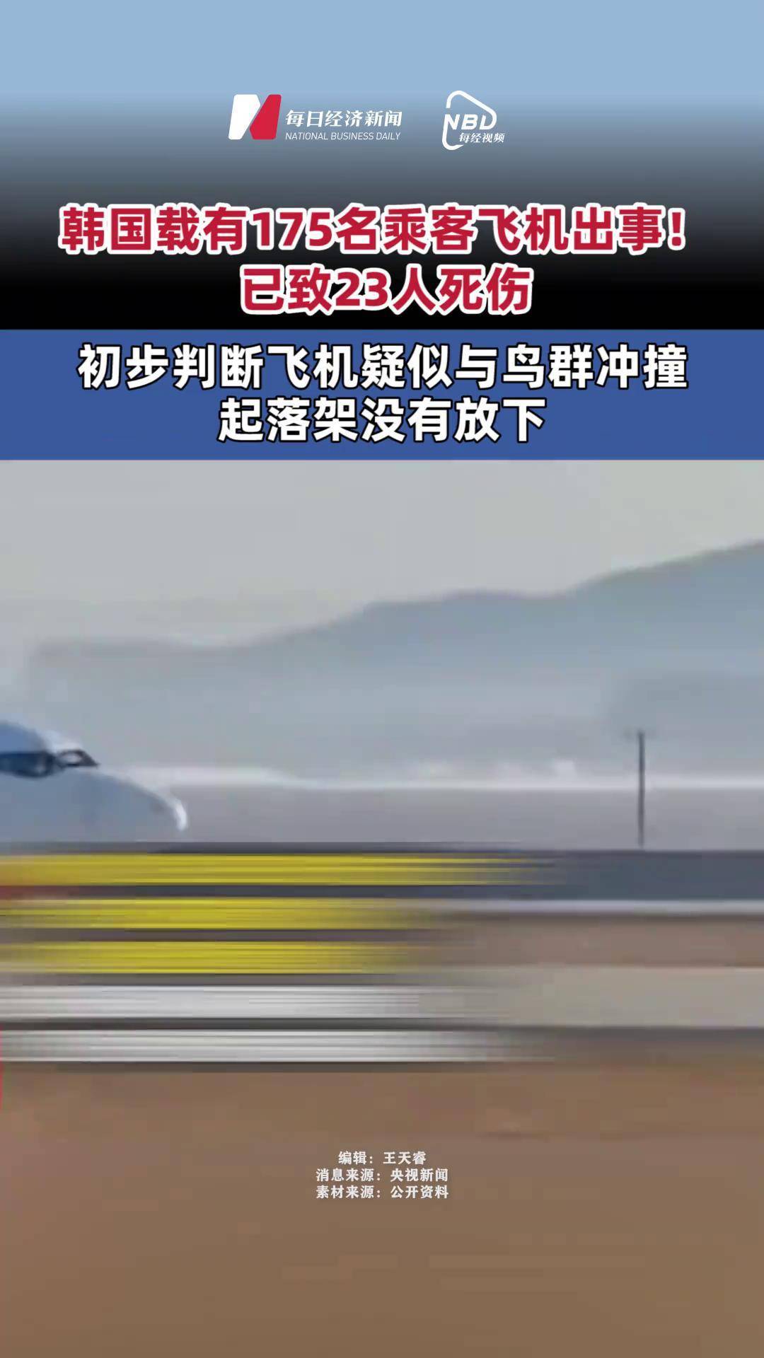 比赛中发生飞行物事件牵动球迷心