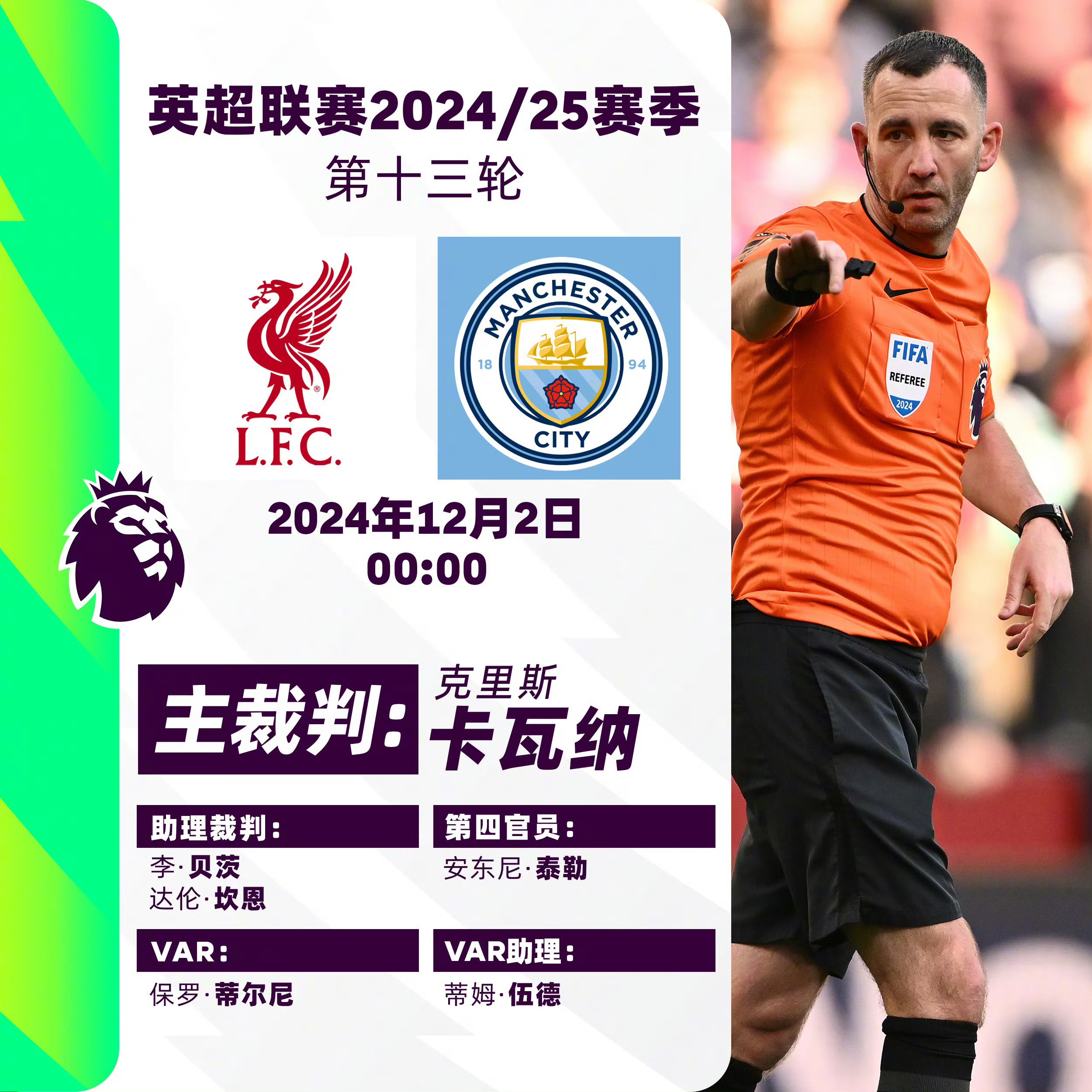 利物浦力克中国，卡塞米罗打破历史纪录